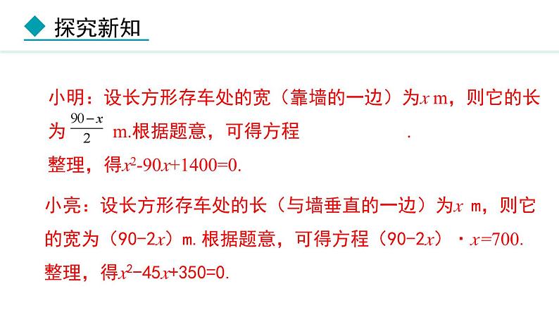 24.1  一元二次方程(课件) 2024—2025学年冀教版数学九年级上册08