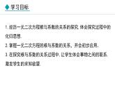 24.3     一元二次方程根与系数的关系(课件) 2024—2025学年冀教版数学九年级上册