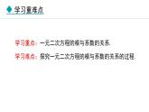 24.3     一元二次方程根与系数的关系(课件) 2024—2025学年冀教版数学九年级上册