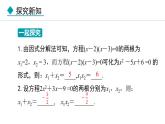 24.3     一元二次方程根与系数的关系(课件) 2024—2025学年冀教版数学九年级上册