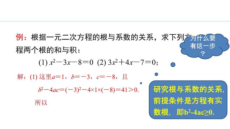 24.3     一元二次方程根与系数的关系(课件) 2024—2025学年冀教版数学九年级上册07