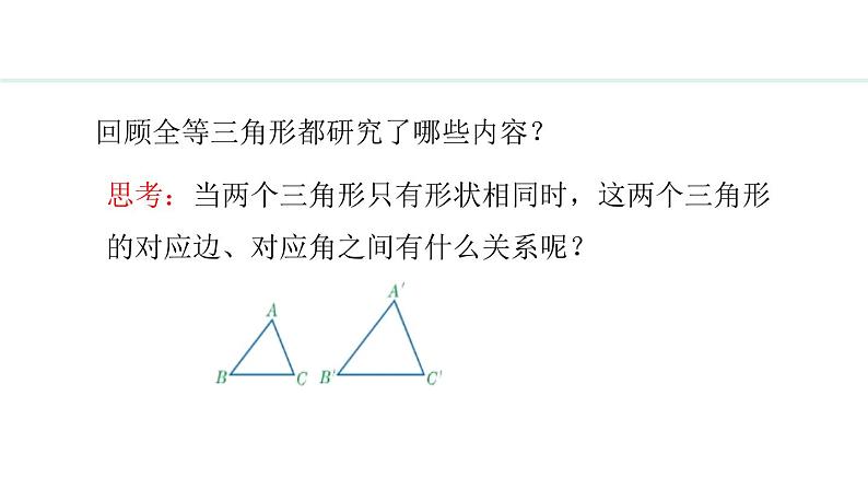 25.1  比例线段(课件) 2024—2025学年冀教版数学九年级上册05