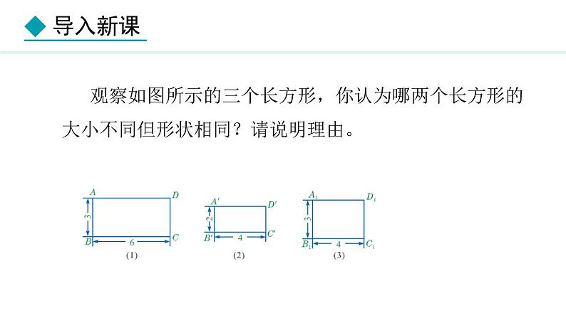 25.1  比例线段(课件) 2024—2025学年冀教版数学九年级上册06