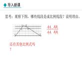 25.2.1 平行線分線段成比例(課件) 2024—2025學(xué)年冀教版數(shù)學(xué)九年級上冊