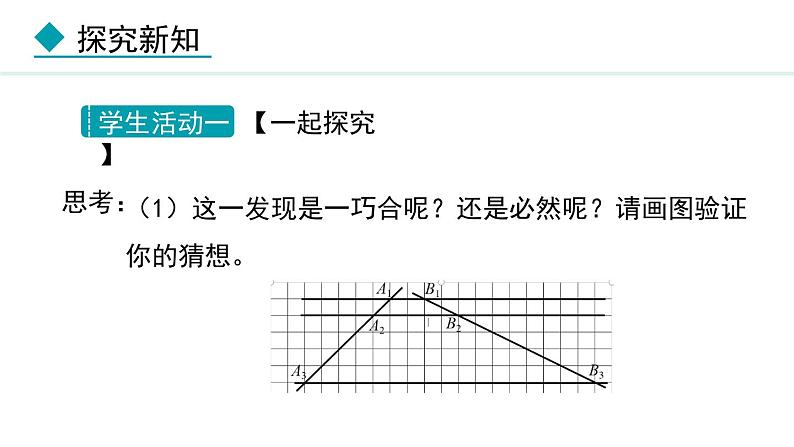 25.2.1 平行线分线段成比例(课件) 2024—2025学年冀教版数学九年级上册06