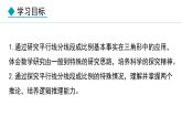 25.2.2 平行線分線段成比例(課件) 2024—2025學(xué)年冀教版數(shù)學(xué)九年級上冊