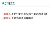 25.2.2 平行線分線段成比例(課件) 2024—2025學(xué)年冀教版數(shù)學(xué)九年級上冊