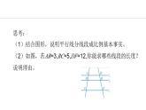 25.2.2 平行線分線段成比例(課件) 2024—2025學(xué)年冀教版數(shù)學(xué)九年級上冊
