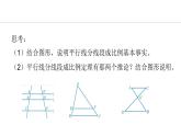 25.3 相似三角形(課件) 2024—2025學年冀教版數(shù)學九年級上冊