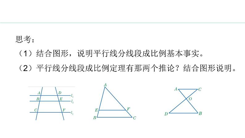 25.3 相似三角形(课件) 2024—2025学年冀教版数学九年级上册04