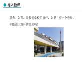 25.3 相似三角形(課件) 2024—2025學年冀教版數(shù)學九年級上冊