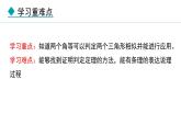25.4.1 相似三角形的判定(課件) 2024—2025學(xué)年冀教版數(shù)學(xué)九年級上冊