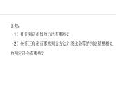 25.4.2 相似三角形的判定(課件) 2024—2025學(xué)年冀教版數(shù)學(xué)九年級上冊