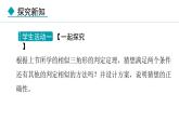 25.4.2 相似三角形的判定(課件) 2024—2025學(xué)年冀教版數(shù)學(xué)九年級上冊