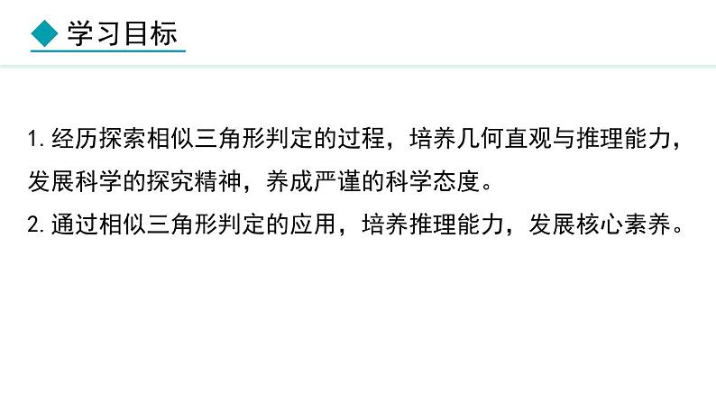 25.4.3 相似三角形的判定(课件) 2024—2025学年冀教版数学九年级上册第2页