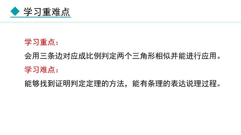 25.4.3 相似三角形的判定(课件) 2024—2025学年冀教版数学九年级上册第3页