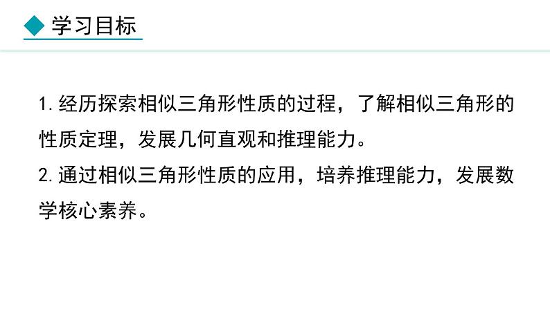 25.5.1 相似三角形的性质(课件) 2024—2025学年冀教版数学九年级上册第2页