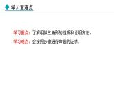 25.5.1 相似三角形的性質(zhì)(課件) 2024—2025學(xué)年冀教版數(shù)學(xué)九年級(jí)上冊(cè)