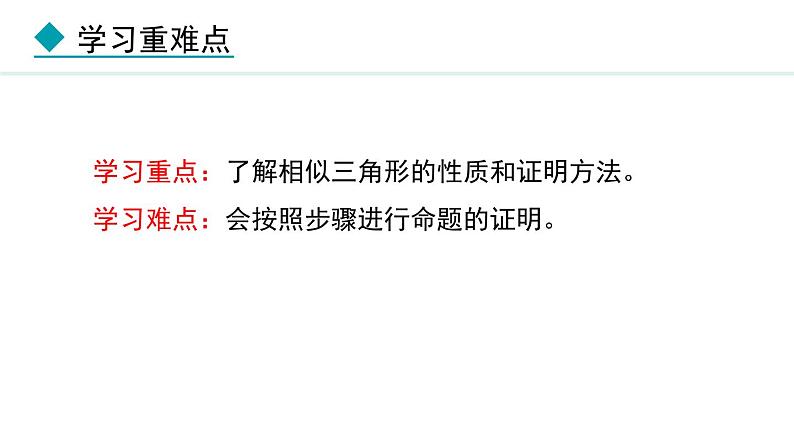 25.5.1 相似三角形的性质(课件) 2024—2025学年冀教版数学九年级上册第3页