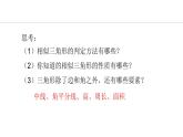25.5.1 相似三角形的性質(zhì)(課件) 2024—2025學(xué)年冀教版數(shù)學(xué)九年級(jí)上冊(cè)