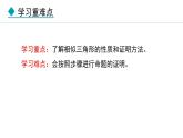 25.5.2 相似三角形的性質(zhì)(課件) 2024—2025學(xué)年冀教版數(shù)學(xué)九年級(jí)上冊(cè)