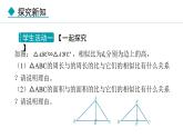 25.5.2 相似三角形的性質(zhì)(課件) 2024—2025學(xué)年冀教版數(shù)學(xué)九年級(jí)上冊(cè)