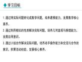 25.6.1 相似三角形的應用(課件) 2024—2025學年冀教版數(shù)學九年級上冊