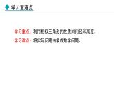 25.6.1 相似三角形的應用(課件) 2024—2025學年冀教版數(shù)學九年級上冊