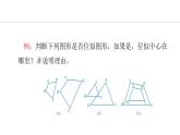 25.6.1 相似三角形的應用(課件) 2024—2025學年冀教版數(shù)學九年級上冊