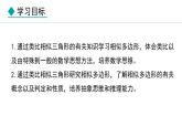 25.7.1 相似多邊形和圖形的位似(課件) 2024—2025學(xué)年冀教版數(shù)學(xué)九年級(jí)上冊(cè)
