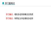 25.7.1 相似多邊形和圖形的位似(課件) 2024—2025學(xué)年冀教版數(shù)學(xué)九年級(jí)上冊(cè)