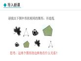 25.7.1 相似多邊形和圖形的位似(課件) 2024—2025學(xué)年冀教版數(shù)學(xué)九年級(jí)上冊(cè)
