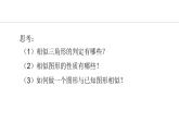 25.7.2 相似多邊形和圖形的位似(課件) 2024—2025學(xué)年冀教版數(shù)學(xué)九年級(jí)上冊(cè)