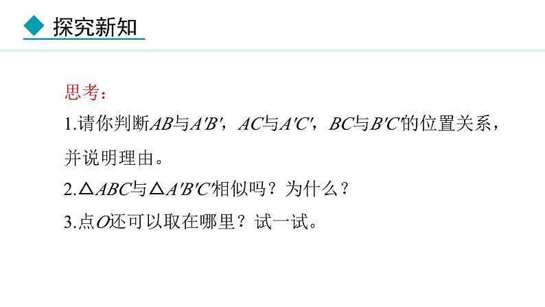 25.7.2 相似多边形和图形的位似(课件) 2024—2025学年冀教版数学九年级上册08