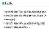26.2 锐角三角函数的计算(课件) 2024—2025学年冀教版数学九年级上册