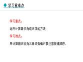 26.2 锐角三角函数的计算(课件) 2024—2025学年冀教版数学九年级上册