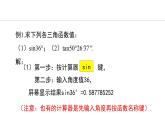 26.2 锐角三角函数的计算(课件) 2024—2025学年冀教版数学九年级上册