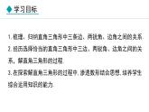26.3 解直角三角形(课件) 2024—2025学年冀教版数学九年级上册