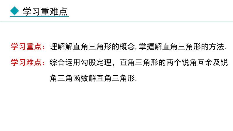 26.3 解直角三角形(课件) 2024—2025学年冀教版数学九年级上册03