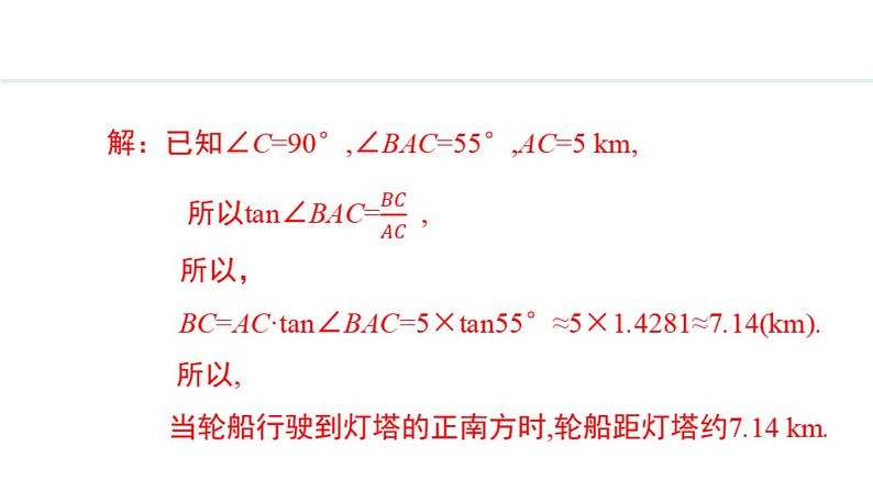 26.3 解直角三角形(课件) 2024—2025学年冀教版数学九年级上册05