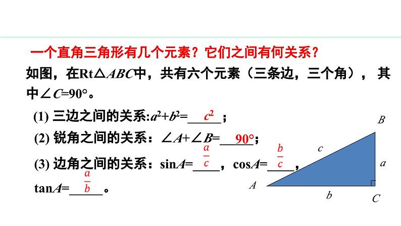 26.3 解直角三角形(课件) 2024—2025学年冀教版数学九年级上册06