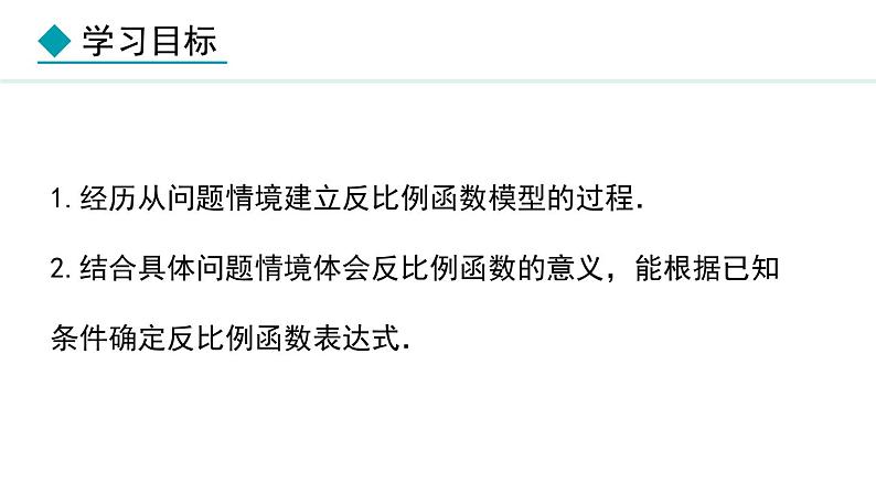 27.1  反比例函数(课件) 2024—2025学年冀教版数学九年级上册03