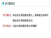 27.1  反比例函数(课件) 2024—2025学年冀教版数学九年级上册