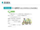 27.1  反比例函数(课件) 2024—2025学年冀教版数学九年级上册