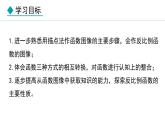 27.2.1  反比例函数的图像(课件) 2024—2025学年冀教版数学九年级上册