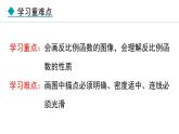 27.2.1  反比例函数的图像(课件) 2024—2025学年冀教版数学九年级上册
