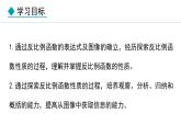 27.2.2  反比例函数的性质(课件) 2024—2025学年冀教版数学九年级上册