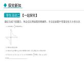 27.2.2  反比例函数的性质(课件) 2024—2025学年冀教版数学九年级上册