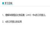 27.2.3  反比例函数中k的几何意义(课件) 2024—2025学年冀教版数学九年级上册
