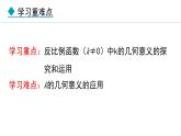 27.2.3  反比例函数中k的几何意义(课件) 2024—2025学年冀教版数学九年级上册